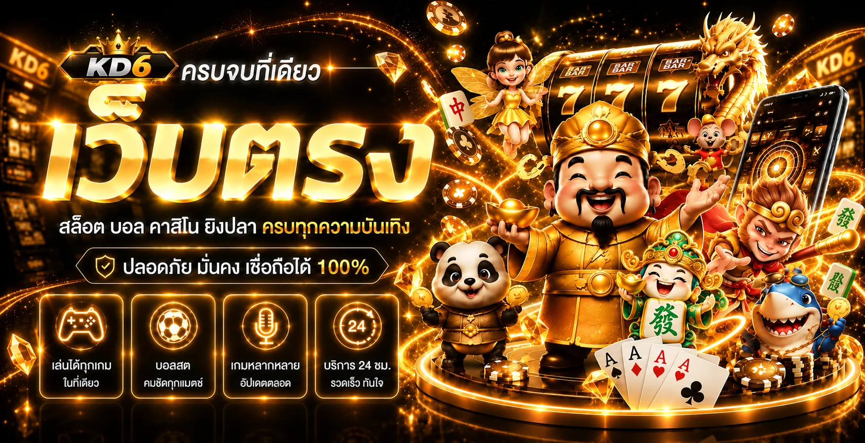 แบนเนอร์ KD6 เว็บตรงรวมสล็อต กีฬา และคาสิโนออนไลน์