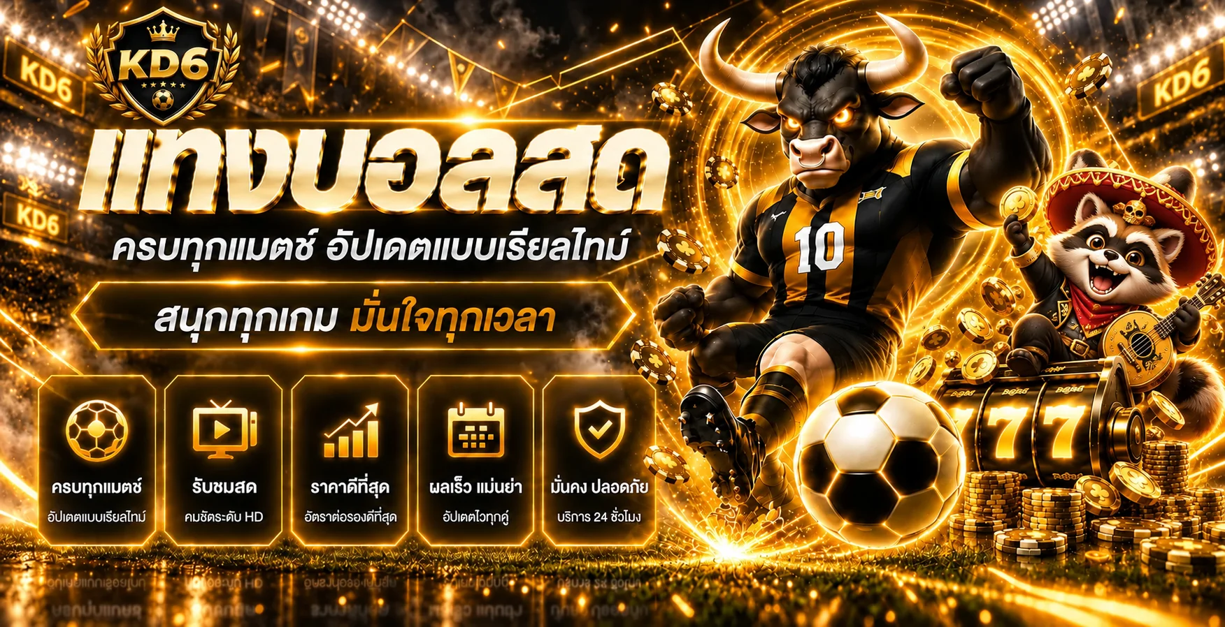 แบนเนอร์ข้อมูลบอลสด KD6 พร้อมตัวละครธีมสล็อต